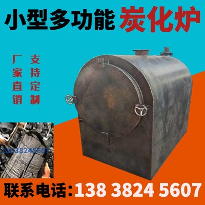 家用小型卧式环保炭化炉干馏式竹子椰壳烧烤碳锯末木材碳化炉