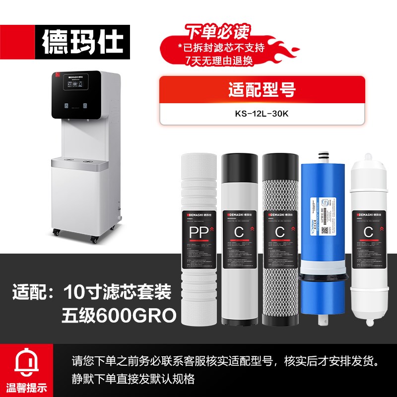 德玛仕直饮水机KS-L-30K滤芯配件200G五级RO滤芯(下单咨询)