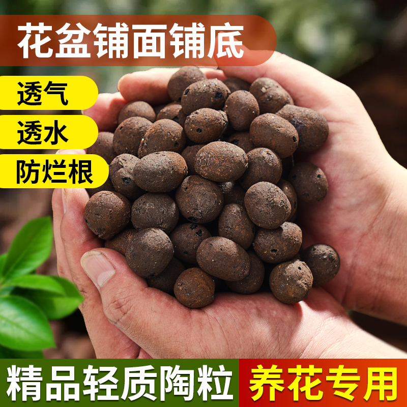 陶粒垫底养花专用多肉土盆栽铺面石花盆水培透气陶土粒回填卫生间