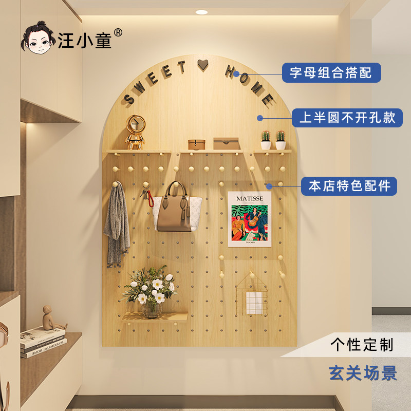 汪小童木质拱形洞洞板入室玄关收纳展示置物电表箱遮挡颜色定制