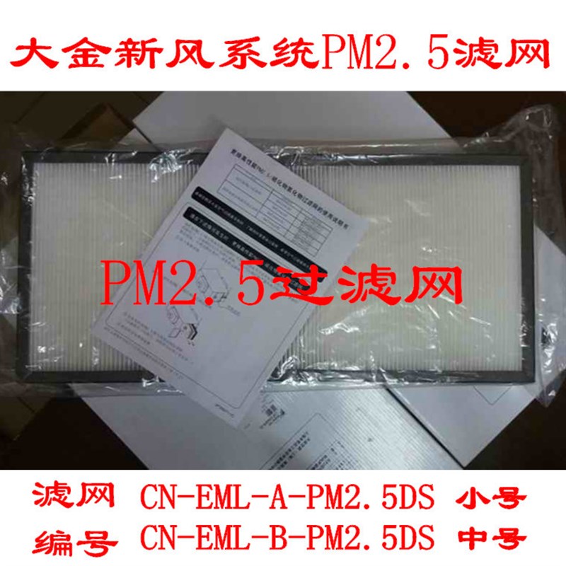 大金家用室内新风机系统空气净化箱原装pm过滤网BF290