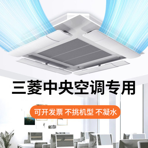 适用三菱中央空调挡风板导风天花机出风口挡板吸顶机遮风板防直吹