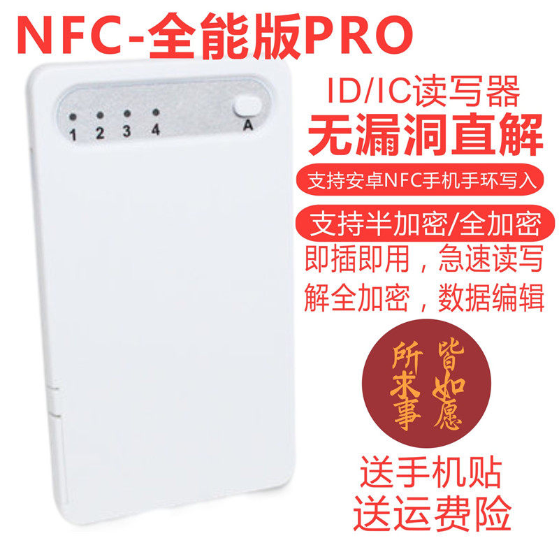 icid门禁卡NFC复制器读卡器全能版NFC拷贝机小区单元门电梯卡加密