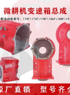 小型耕耘机变速箱行走箱FF9F型行走箱变速箱外壳