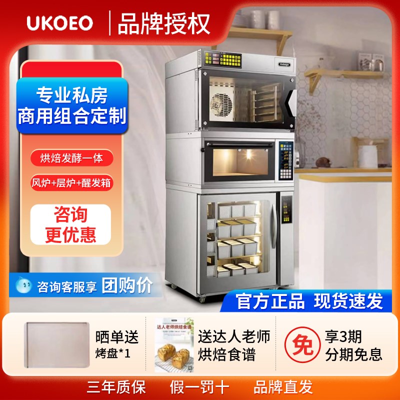 ukoeo高比克C95+T95烤箱私房商用风炉层炉发酵箱组合定制带蒸汽
