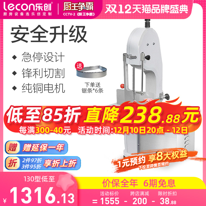 lecon乐创 锯骨机商用台式剁骨切骨机 电动切排骨冻肉猪蹄牛排机