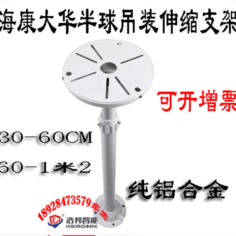 海康大华半球吊装伸缩支架 半球摄像机加长吊杆纯铝合金3-1米2