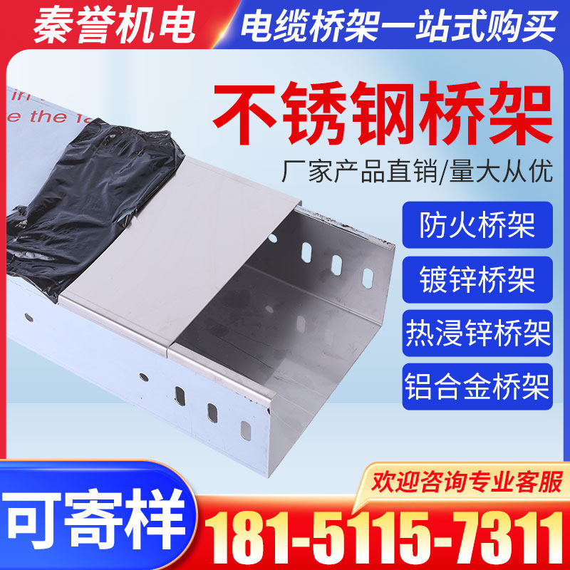 2锈钢3桥架线槽镀锌电缆金属热浸锌防火喷塑槽式梯式铝合金