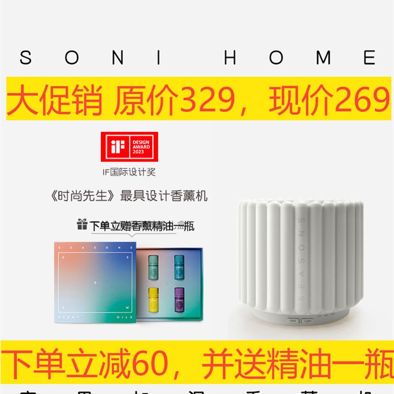 SEASONS季节香薰机家居智能扩香机高档酒店香氛精油香薰机加湿器