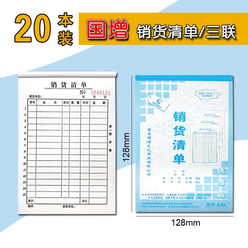 国增32开大销货单销售明细本送货单二三联无碳复写明细表售货单
