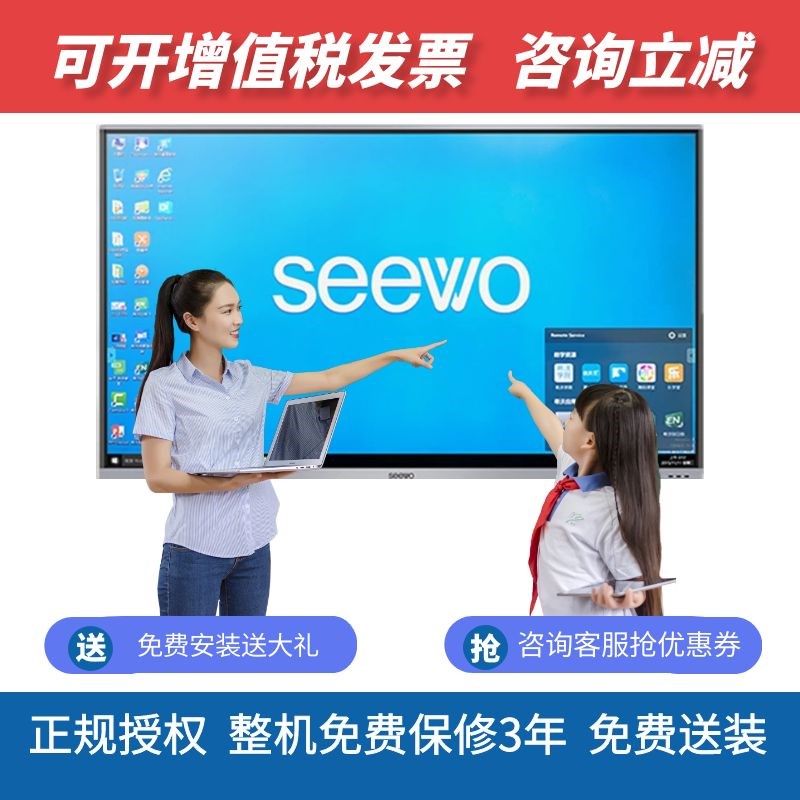 Seewo希沃教学一体机55/5/75/8/98寸会议平板电子白板触摸屏