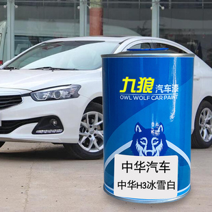 九狼汽车钣金喷漆翻新色中油漆华H22冰雪白琉光金炫舞橙白银灰