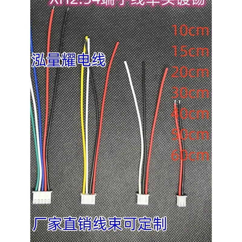 XH254端子线单头镀w锡2P12P接线接线插头电子线