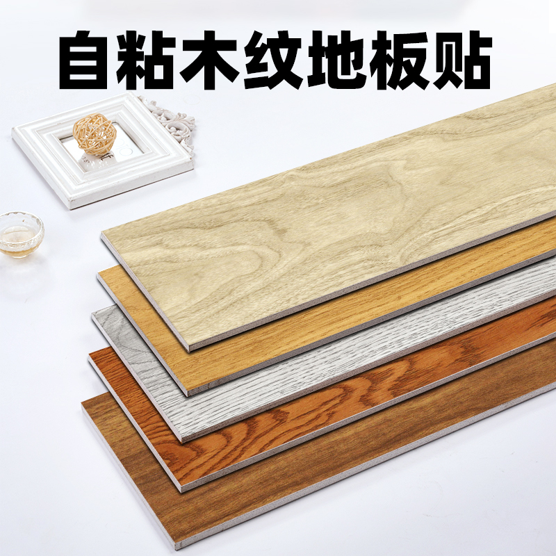 pc地板贴自粘地板革水泥地防水石塑地板胶木纹地砖贴纸加厚耐磨