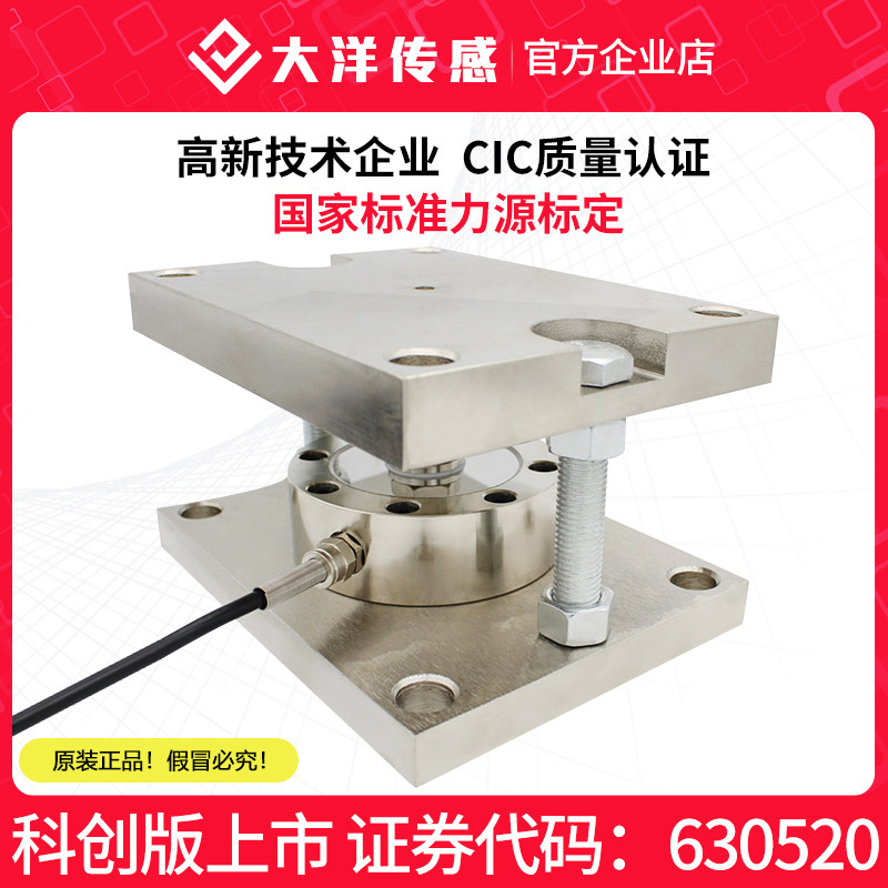 大洋料仓称反应釜称重轮辐式称重模块传感器大吨位高精度称重模块