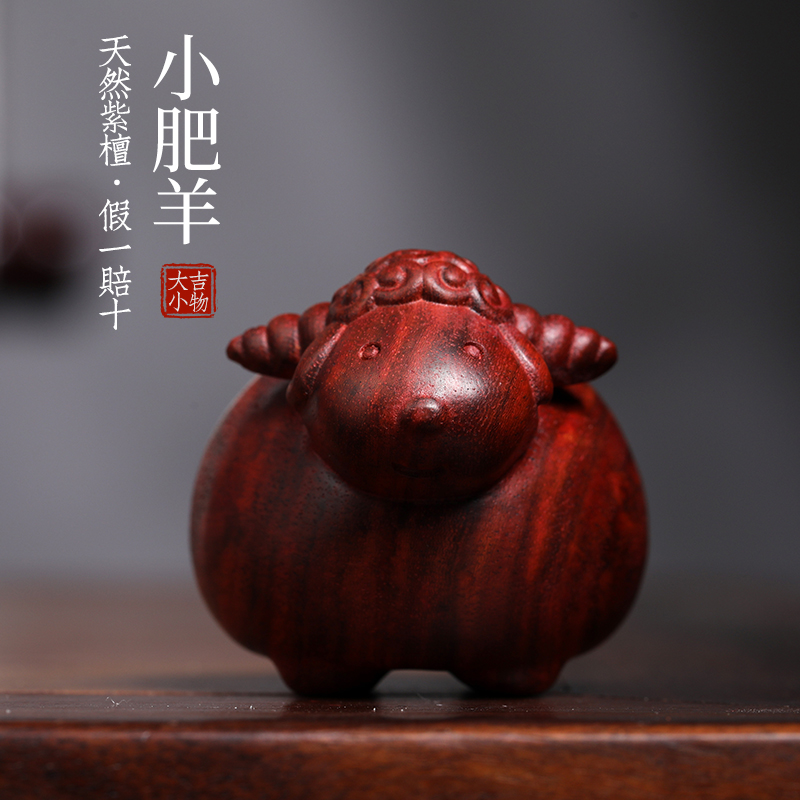 天然紫檀木雕小羊创意文玩手把件生肖羊爱萌羊桌面工艺品