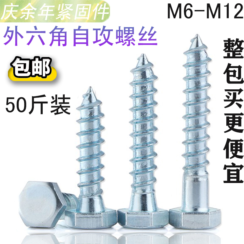4.级镀锌六角头木螺丝粗牙六角自攻螺丝钉斤称M6MM0M2*-0