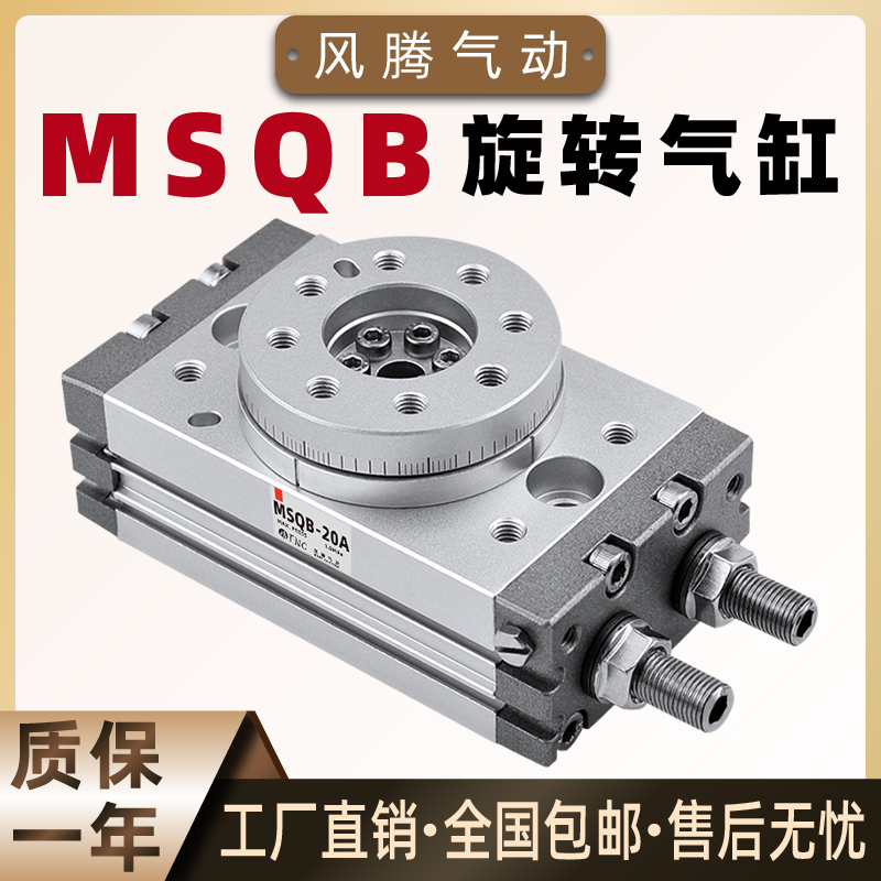 MC90度1度气动HRQ摆动旋转气缸MQB-3710200100