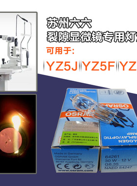 苏州六六IION裂隙灯显微镜YZ5J5F5Z专用卤泡3W