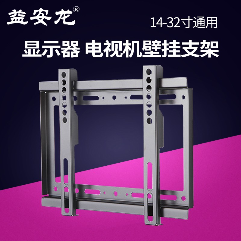 大华海康显示器壁挂支架通用液晶显示器支架14-32寸26-63寸可选