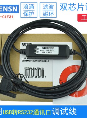 UB转R232数据线 工业级UB-CIF3串口UB转9针插口通讯线