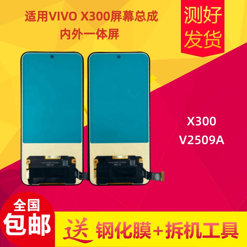 vivox300屏幕总成显示屏