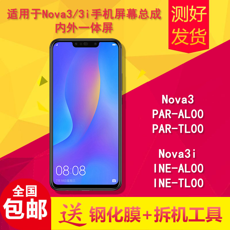适用于nova3/3i手机屏幕总成
