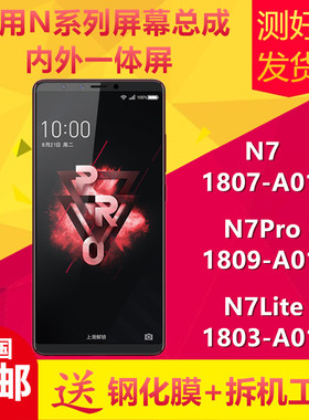 适用360N7/N7pro/N7lite手机屏幕总成1809-A01触摸液晶显示内外屏