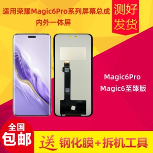 适用魔术Magic6pro屏幕总成魔术6至臻版液晶显示屏内外屏一体触摸