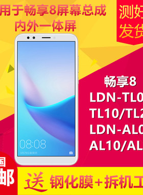 华为畅享手机液晶显示屏幕总成