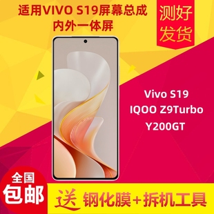 适用于IQOOZ9Turbo屏幕总成vivo y200gt内外屏液晶显示屏触摸 s19