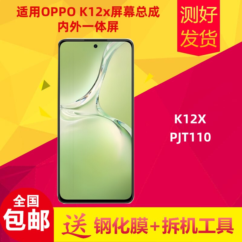 适用OPPO K12X屏幕总成oppok12x PJT110内外液晶显示屏触摸屏一体 - 实物图