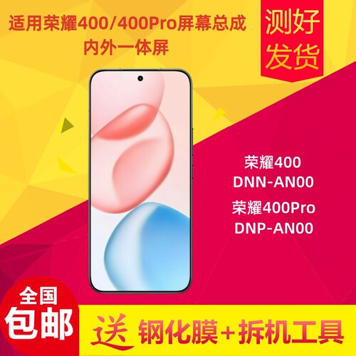 荣耀400/400Pro屏幕总成