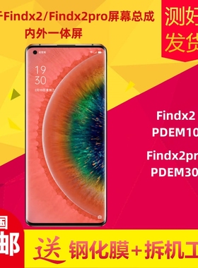 适用OPPO Findx2pro屏幕总成PDEM30 Findx2内外屏液晶显示屏触摸