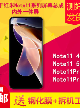 适用红米note11/11pro+屏幕总成