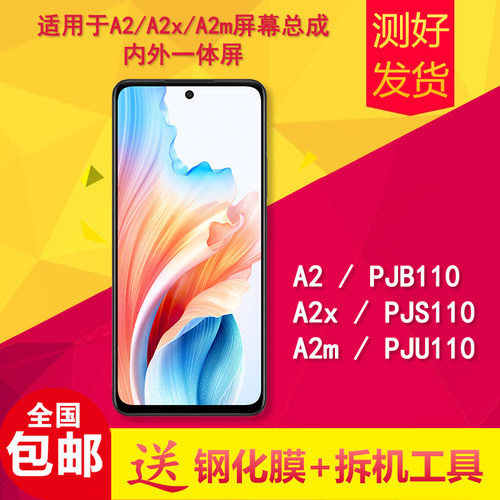 适用OPPOA2/A2X/A2M手机屏幕总成