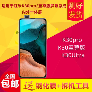 适用红米k30pro屏幕总成原装红米k30至尊版显示屏触摸内外屏总成
