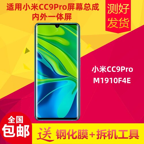 适用于小米CC9Pro屏幕总成cc9pro内外屏显示触摸屏M1910F4E液晶屏