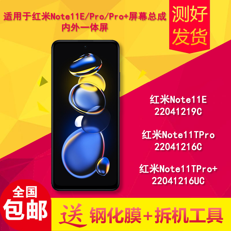 适用小米红米note11e手机屏幕总成note11tpro/pro+液晶显示内外屏