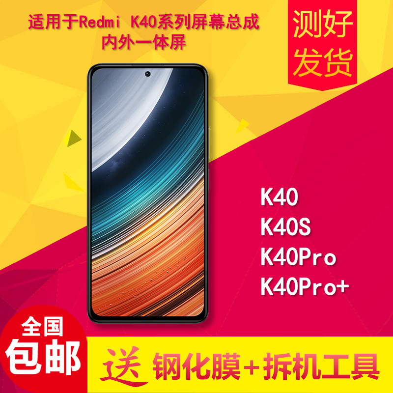 适用红米K40/S/K40PRO/+屏幕总成