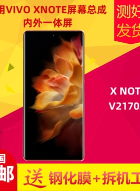适用VIVO X NOTE屏幕总成xnote V2170A内外屏总成液晶显示屏触摸