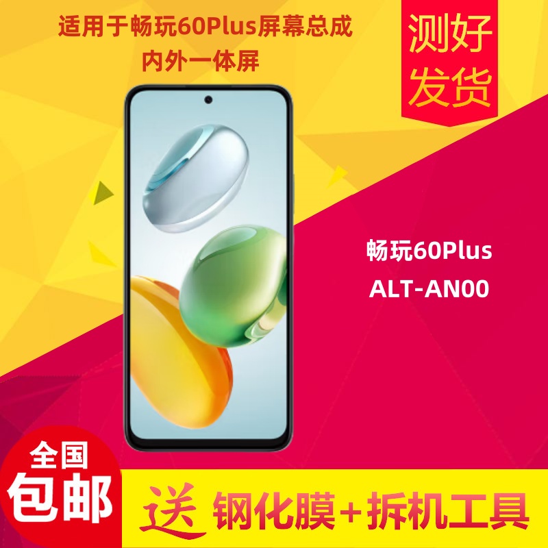 适用于荣耀畅玩60Plus屏幕总成ALT-AN00内外屏总成液晶显示屏触摸