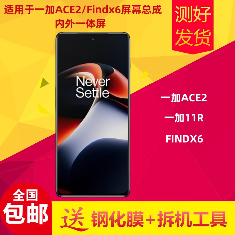 适用于一加ACE2屏幕总成原装液晶Findx6 一加11R内外屏显示屏触摸