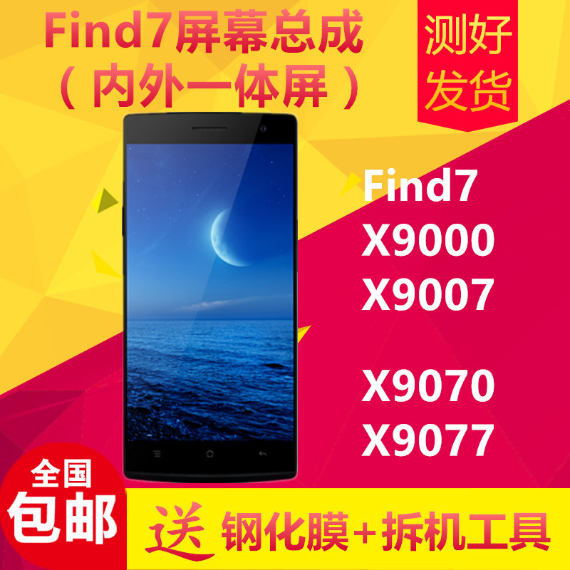 适用oppofind7手机屏幕总成x9000/07/x9070/77内外屏触摸液晶总成