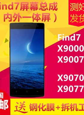 适用oppofind7手机屏幕总成x9000/07/x9070/77内外屏触摸液晶总成