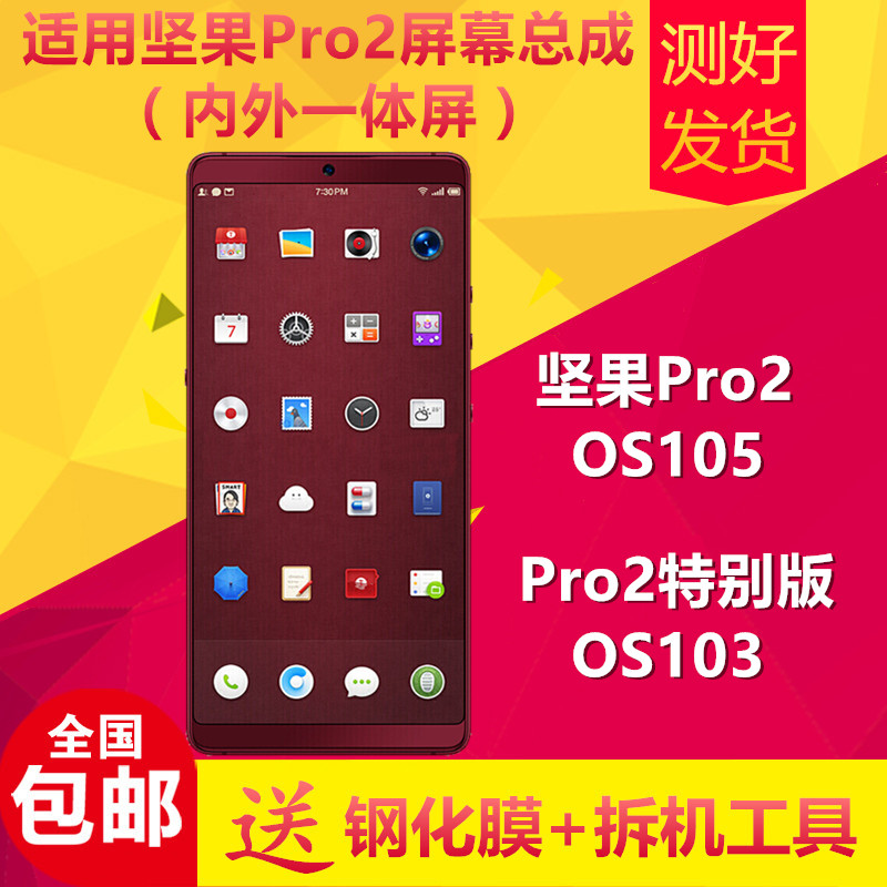 坚果锤子特别版手机屏幕总成