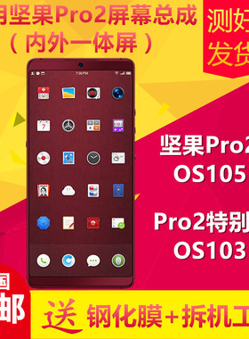 坚果锤子特别版手机屏幕总成
