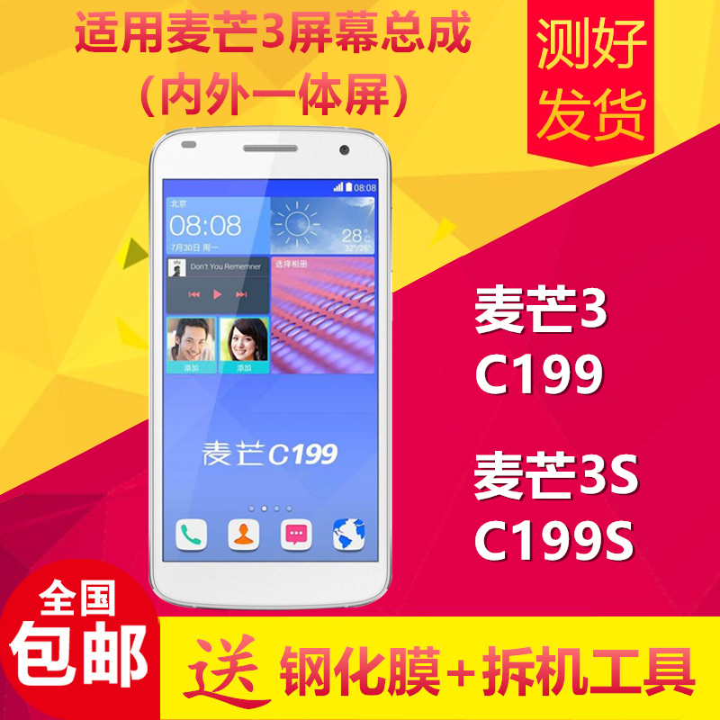 适用华为麦芒3/3s手机屏幕总成C199/C199S触摸液晶显示内外一体屏