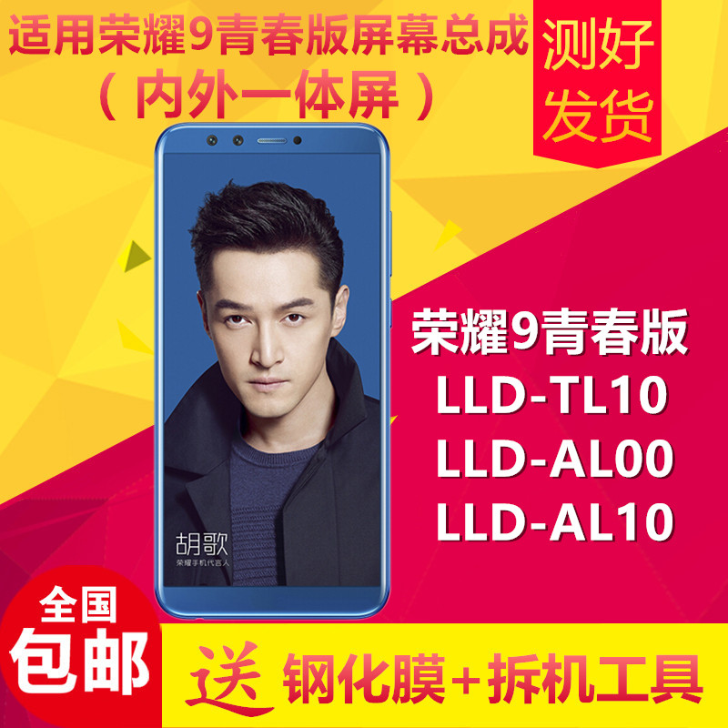 适用华为荣耀9青春版屏幕总成lld-al00/tl10手机内外屏触摸显示屏