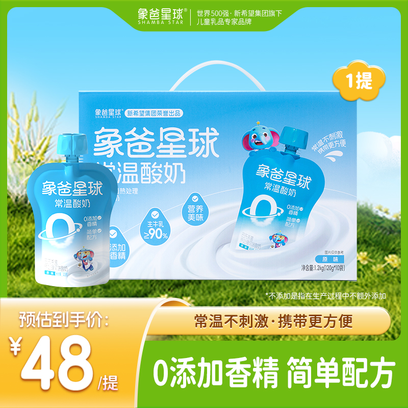 【0香精原味酸奶】象爸原味常温牛奶宝宝儿童酸奶120g*营养早餐奶